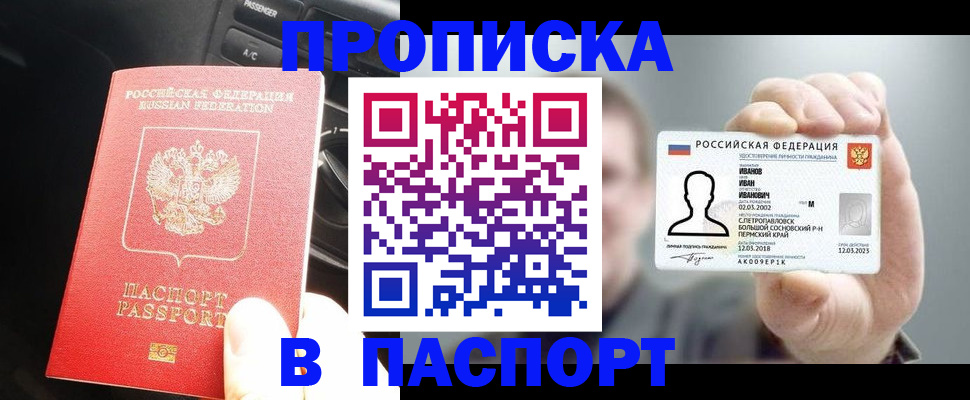 прописка законно в Ступино